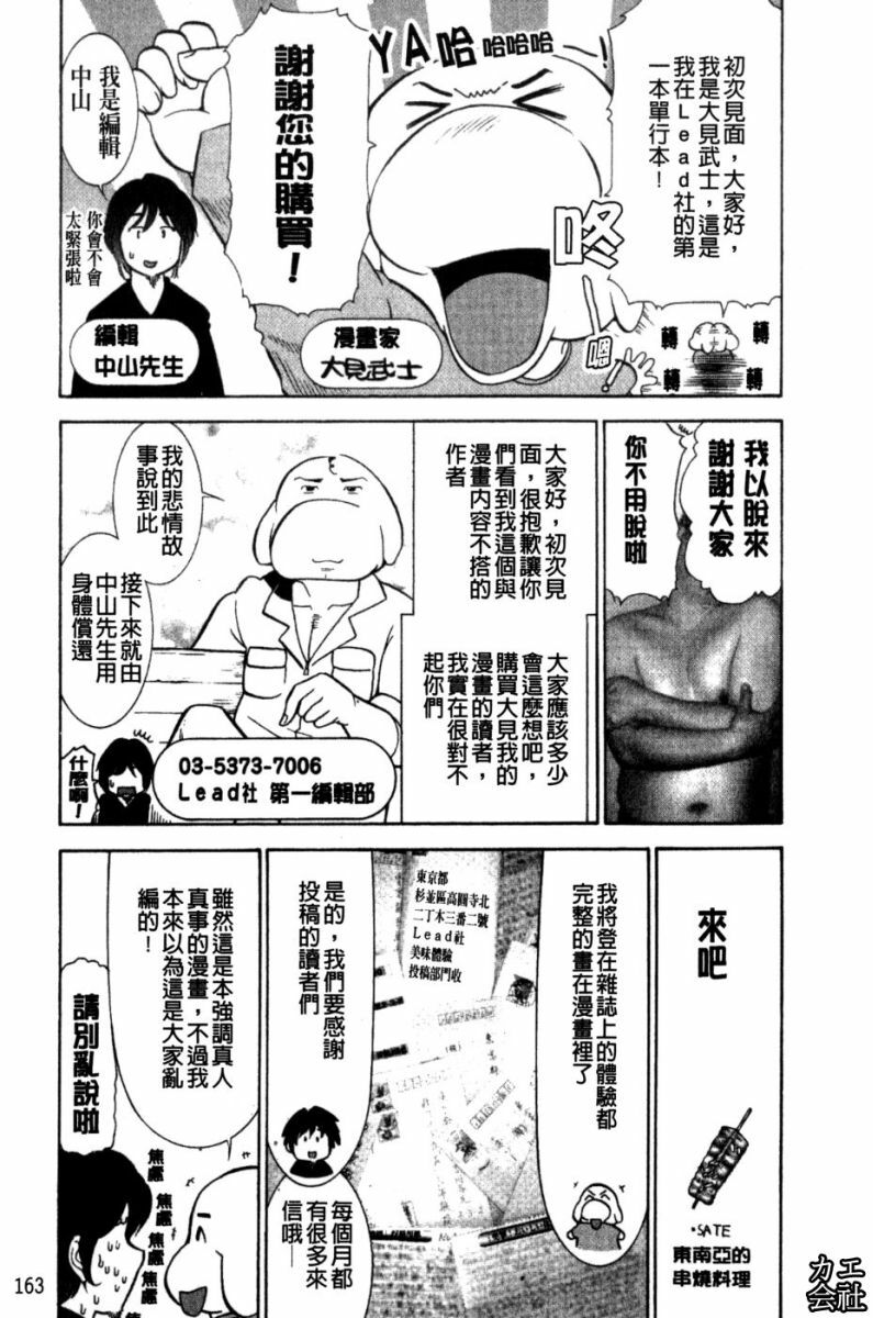 [Ohmi Takeshi] Kanjuku Mind | 完熟性愛意識 [Chinese] page 163 full