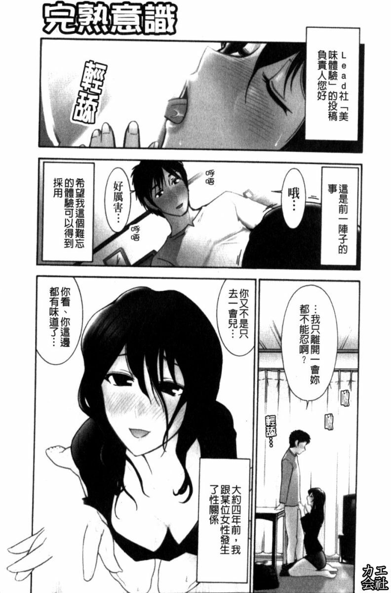 [Ohmi Takeshi] Kanjuku Mind | 完熟性愛意識 [Chinese] page 2 full