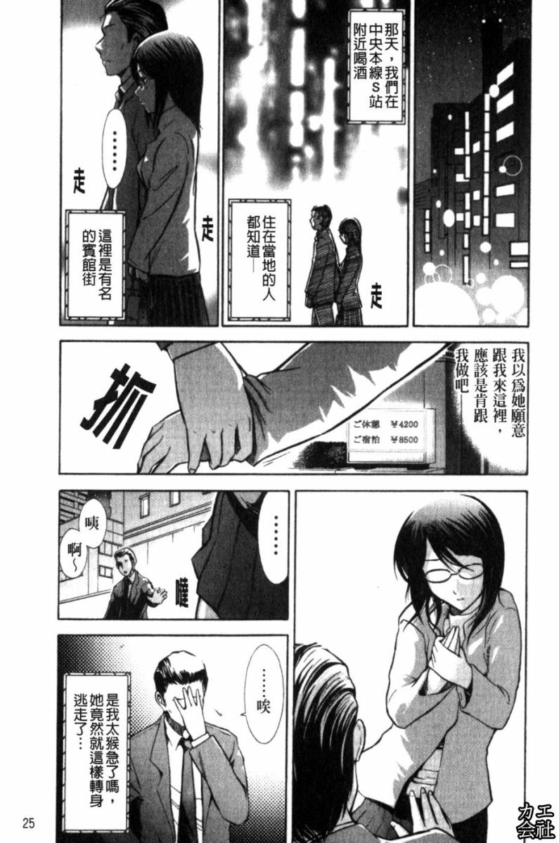 [Ohmi Takeshi] Kanjuku Mind | 完熟性愛意識 [Chinese] page 25 full