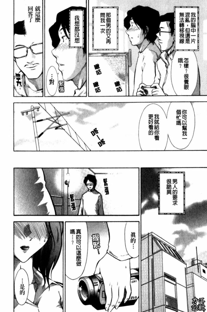 [Ohmi Takeshi] Kanjuku Mind | 完熟性愛意識 [Chinese] page 40 full