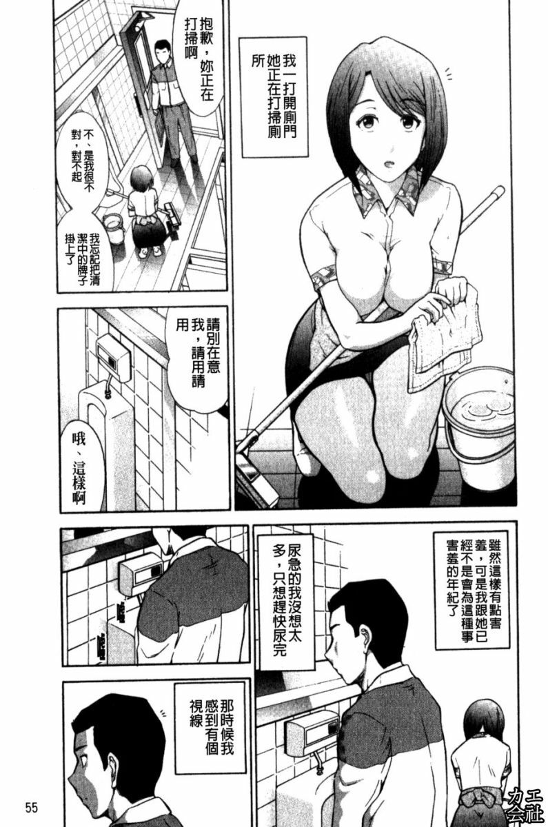 [Ohmi Takeshi] Kanjuku Mind | 完熟性愛意識 [Chinese] page 55 full