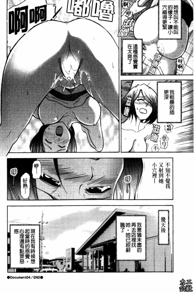 [Ohmi Takeshi] Kanjuku Mind | 完熟性愛意識 [Chinese] page 66 full