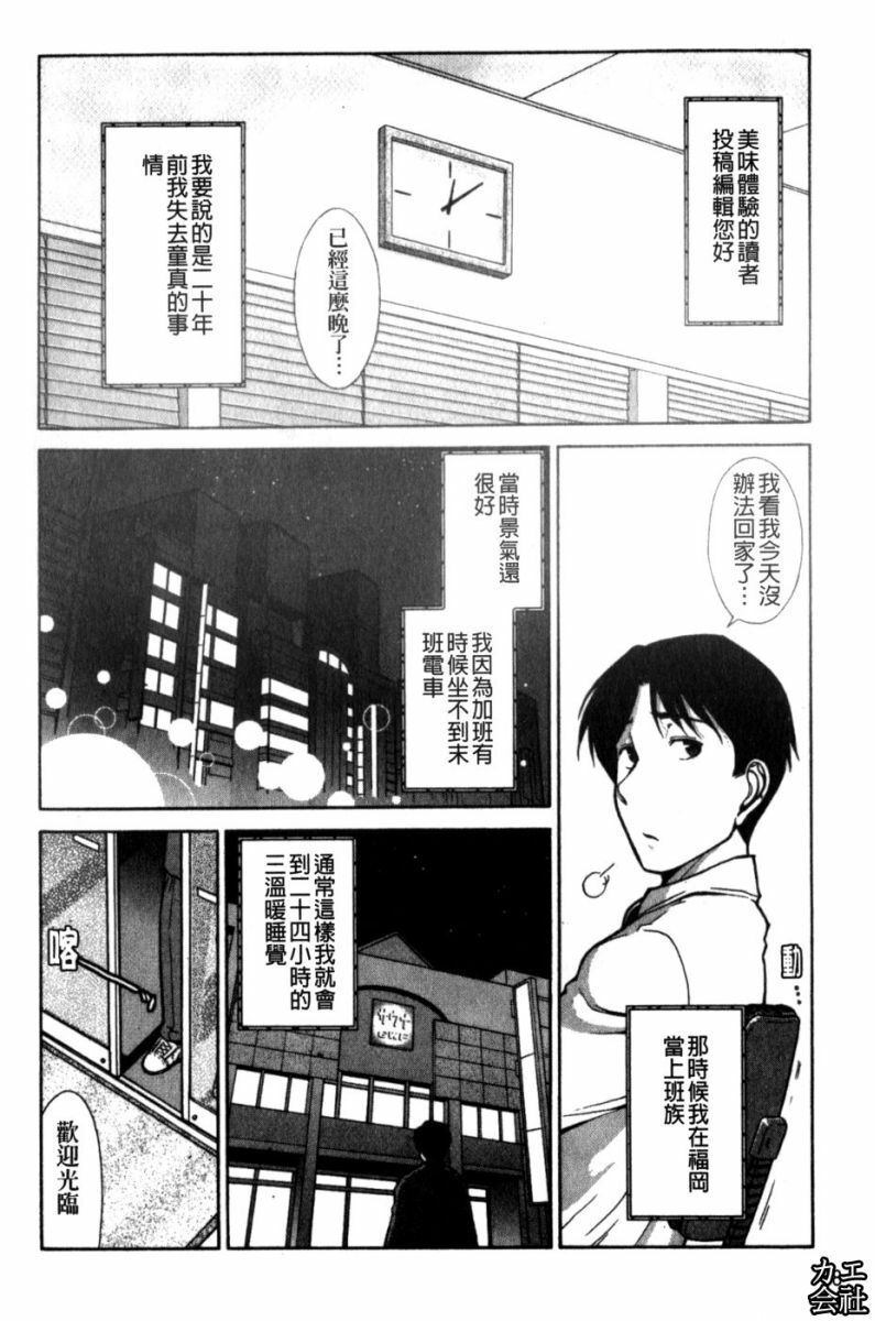 [Ohmi Takeshi] Kanjuku Mind | 完熟性愛意識 [Chinese] page 68 full