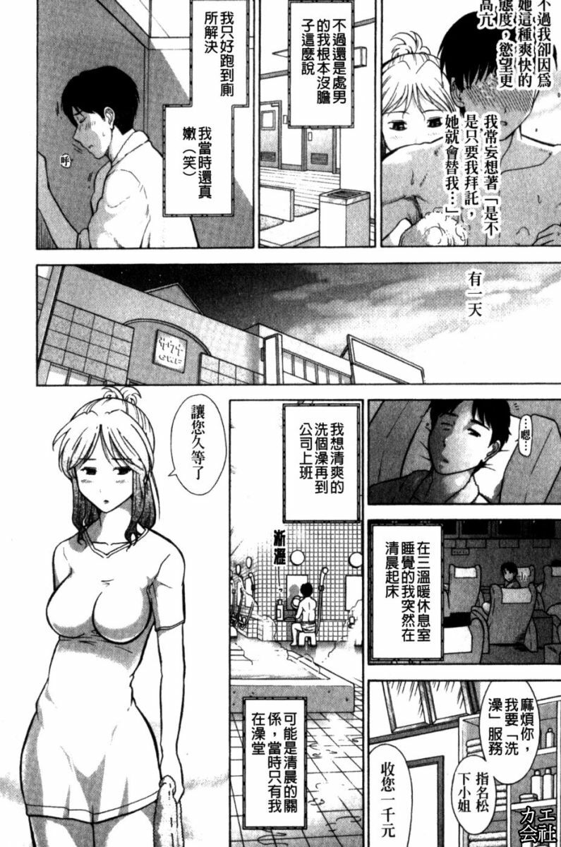 [Ohmi Takeshi] Kanjuku Mind | 完熟性愛意識 [Chinese] page 72 full