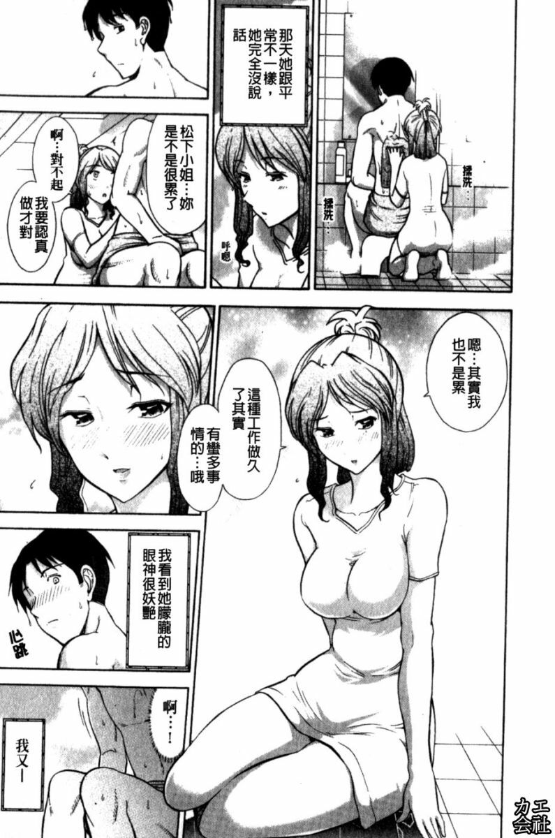 [Ohmi Takeshi] Kanjuku Mind | 完熟性愛意識 [Chinese] page 73 full