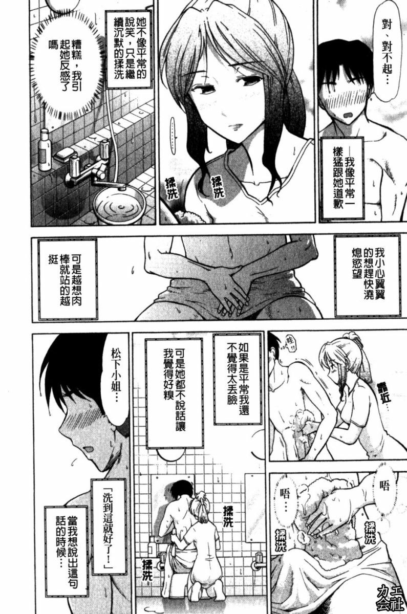 [Ohmi Takeshi] Kanjuku Mind | 完熟性愛意識 [Chinese] page 74 full