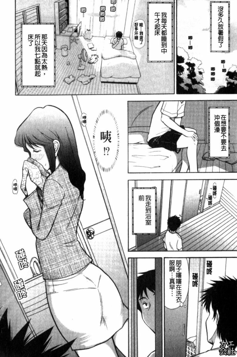 [Ohmi Takeshi] Kanjuku Mind | 完熟性愛意識 [Chinese] page 8 full