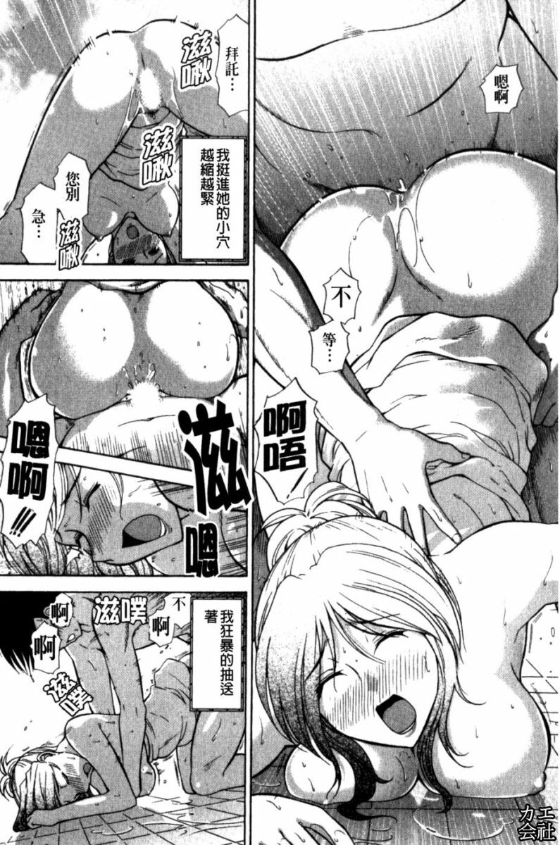 [Ohmi Takeshi] Kanjuku Mind | 完熟性愛意識 [Chinese] page 81 full