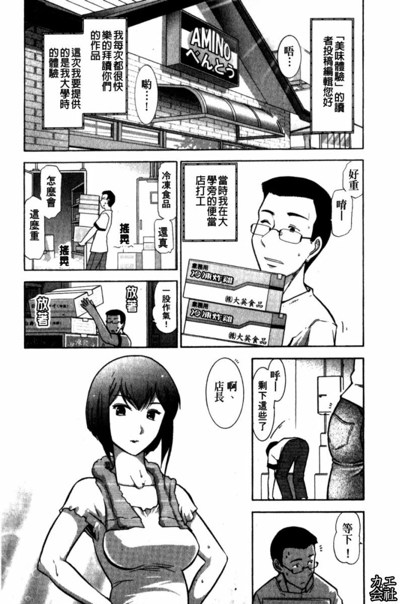 [Ohmi Takeshi] Kanjuku Mind | 完熟性愛意識 [Chinese] page 84 full