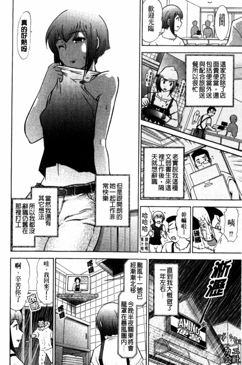 [Ohmi Takeshi] Kanjuku Mind | 完熟性愛意識 [Chinese] page 86 full