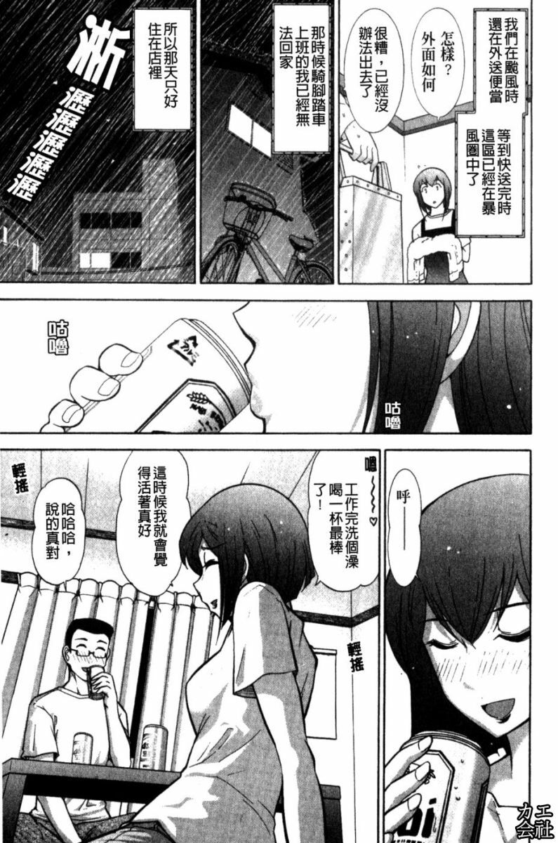 [Ohmi Takeshi] Kanjuku Mind | 完熟性愛意識 [Chinese] page 87 full