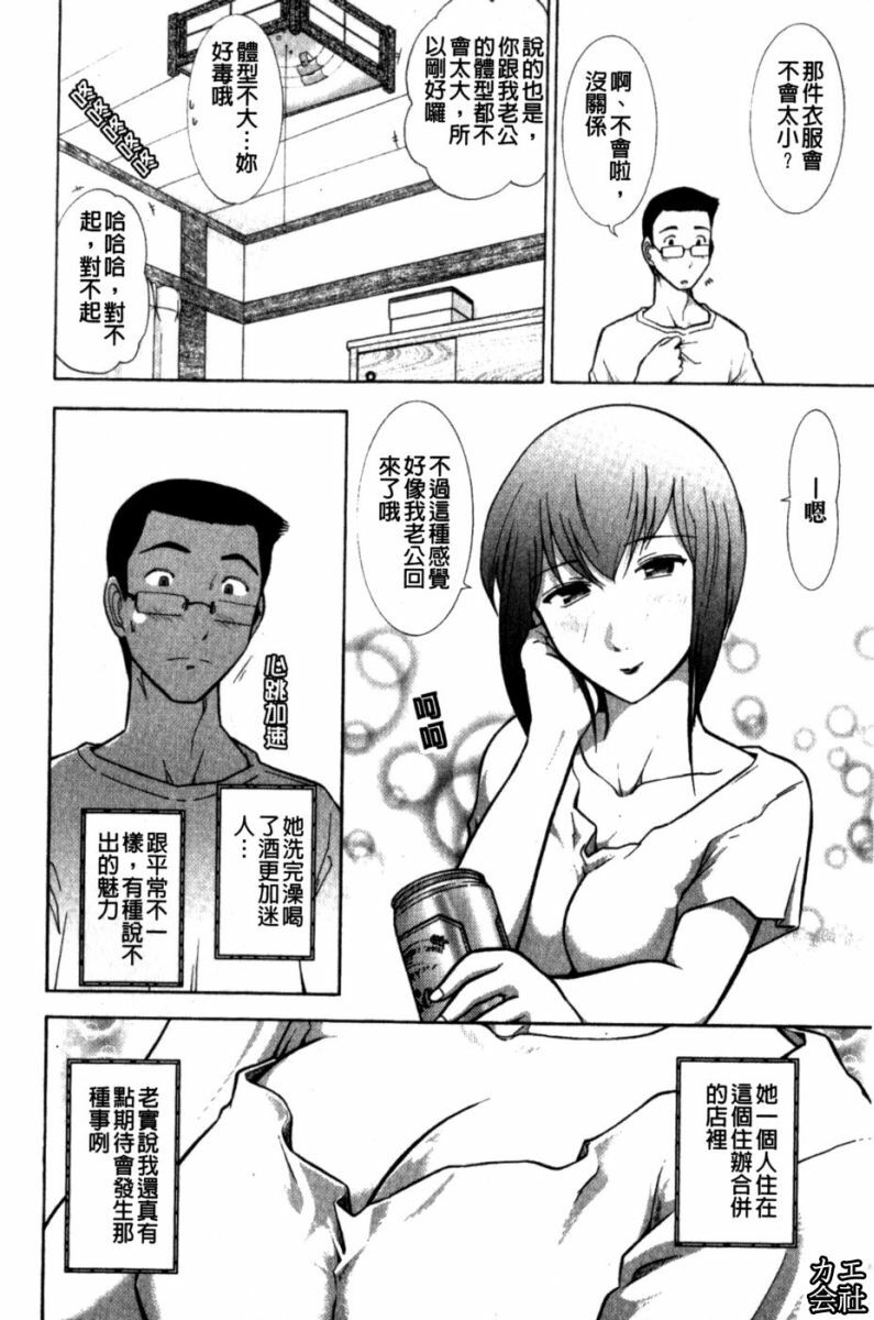 [Ohmi Takeshi] Kanjuku Mind | 完熟性愛意識 [Chinese] page 88 full