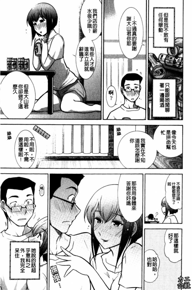 [Ohmi Takeshi] Kanjuku Mind | 完熟性愛意識 [Chinese] page 89 full