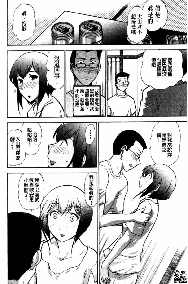 [Ohmi Takeshi] Kanjuku Mind | 完熟性愛意識 [Chinese] page 90 full