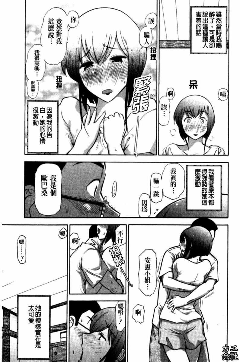 [Ohmi Takeshi] Kanjuku Mind | 完熟性愛意識 [Chinese] page 91 full