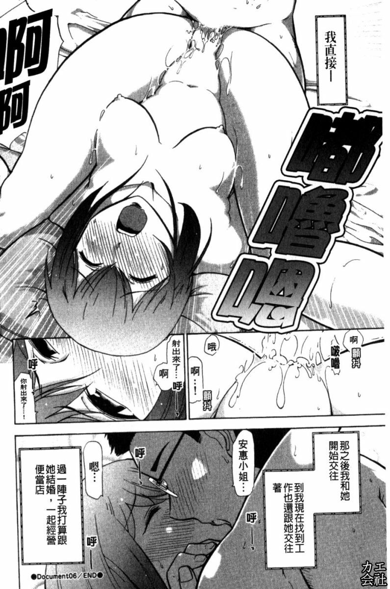 [Ohmi Takeshi] Kanjuku Mind | 完熟性愛意識 [Chinese] page 98 full