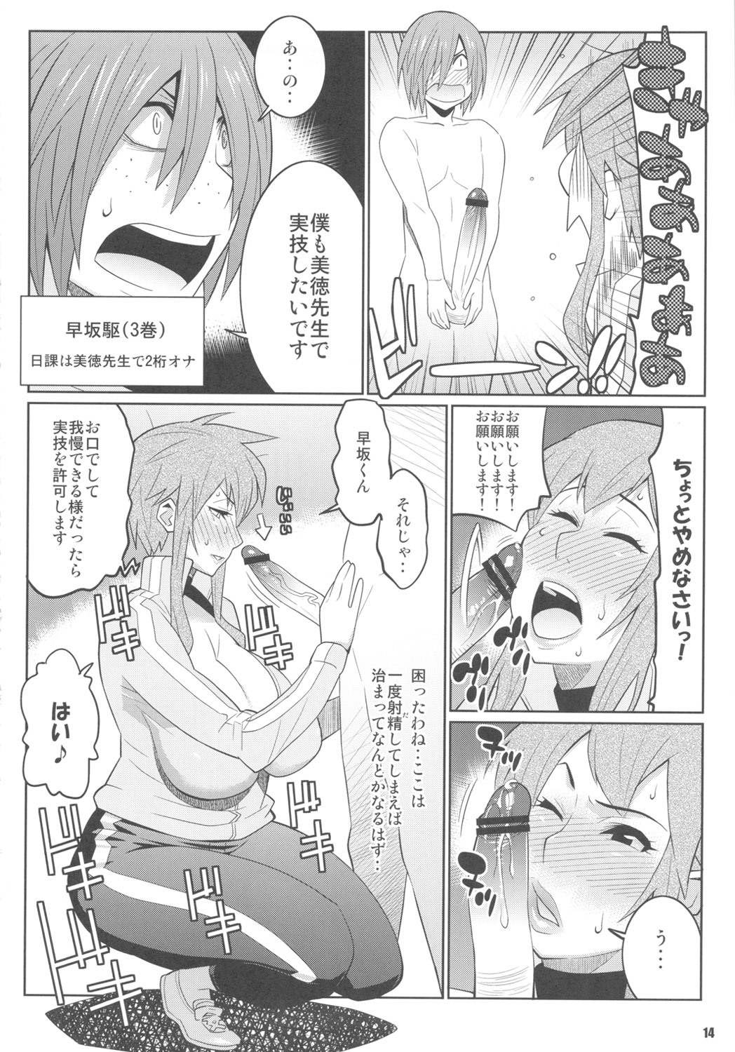 (COMIC1☆5) [TETRODOTOXIN (Nise Kurosaki)] Wakuwaku Hoken Taiiku (Hokenshitsu no Shinigami) page 13 full