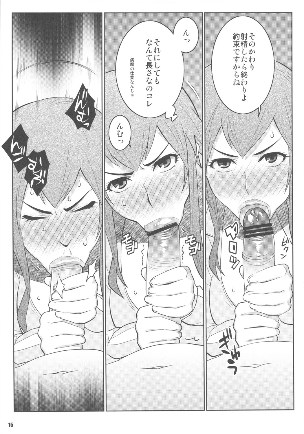 (COMIC1☆5) [TETRODOTOXIN (Nise Kurosaki)] Wakuwaku Hoken Taiiku (Hokenshitsu no Shinigami) page 14 full