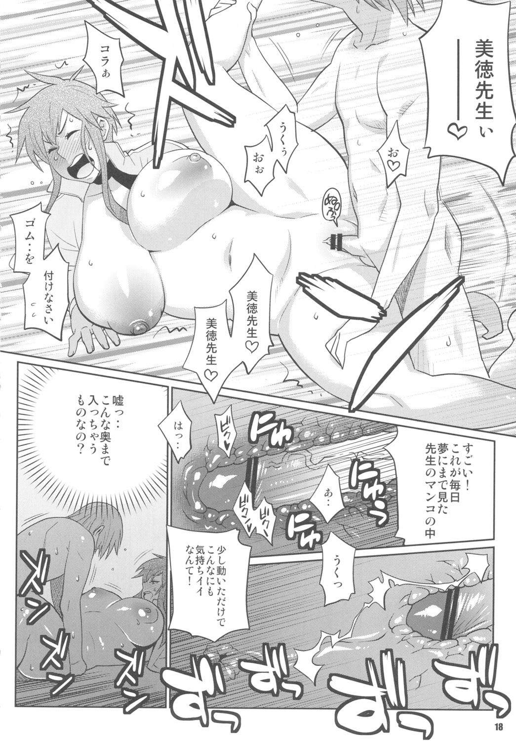 (COMIC1☆5) [TETRODOTOXIN (Nise Kurosaki)] Wakuwaku Hoken Taiiku (Hokenshitsu no Shinigami) page 17 full