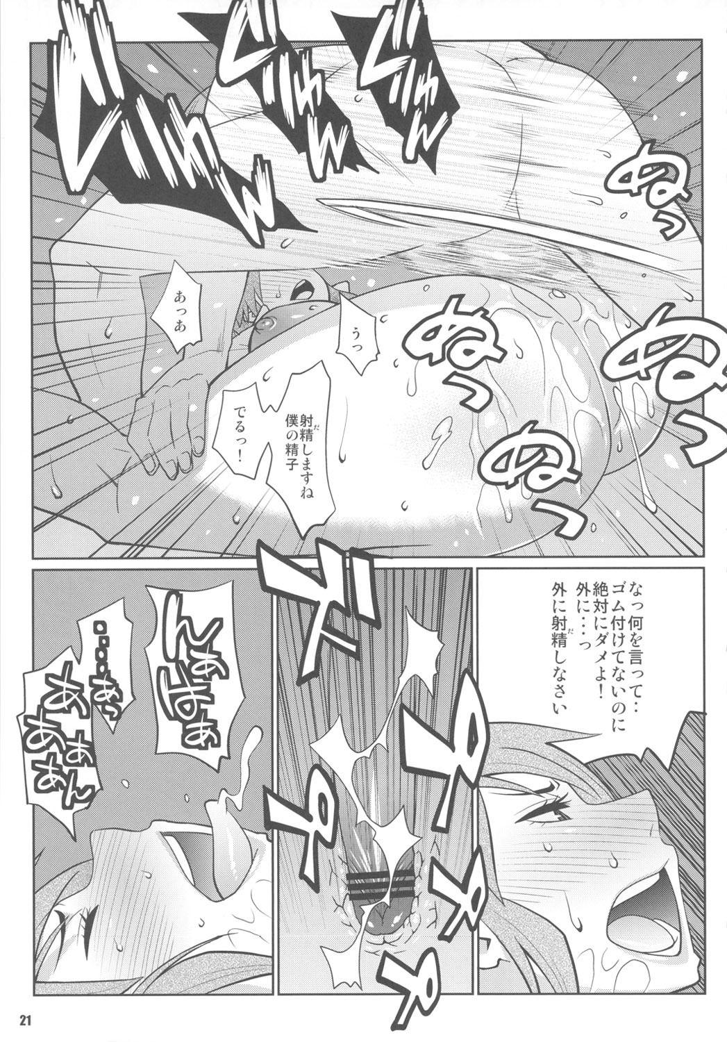 (COMIC1☆5) [TETRODOTOXIN (Nise Kurosaki)] Wakuwaku Hoken Taiiku (Hokenshitsu no Shinigami) page 20 full