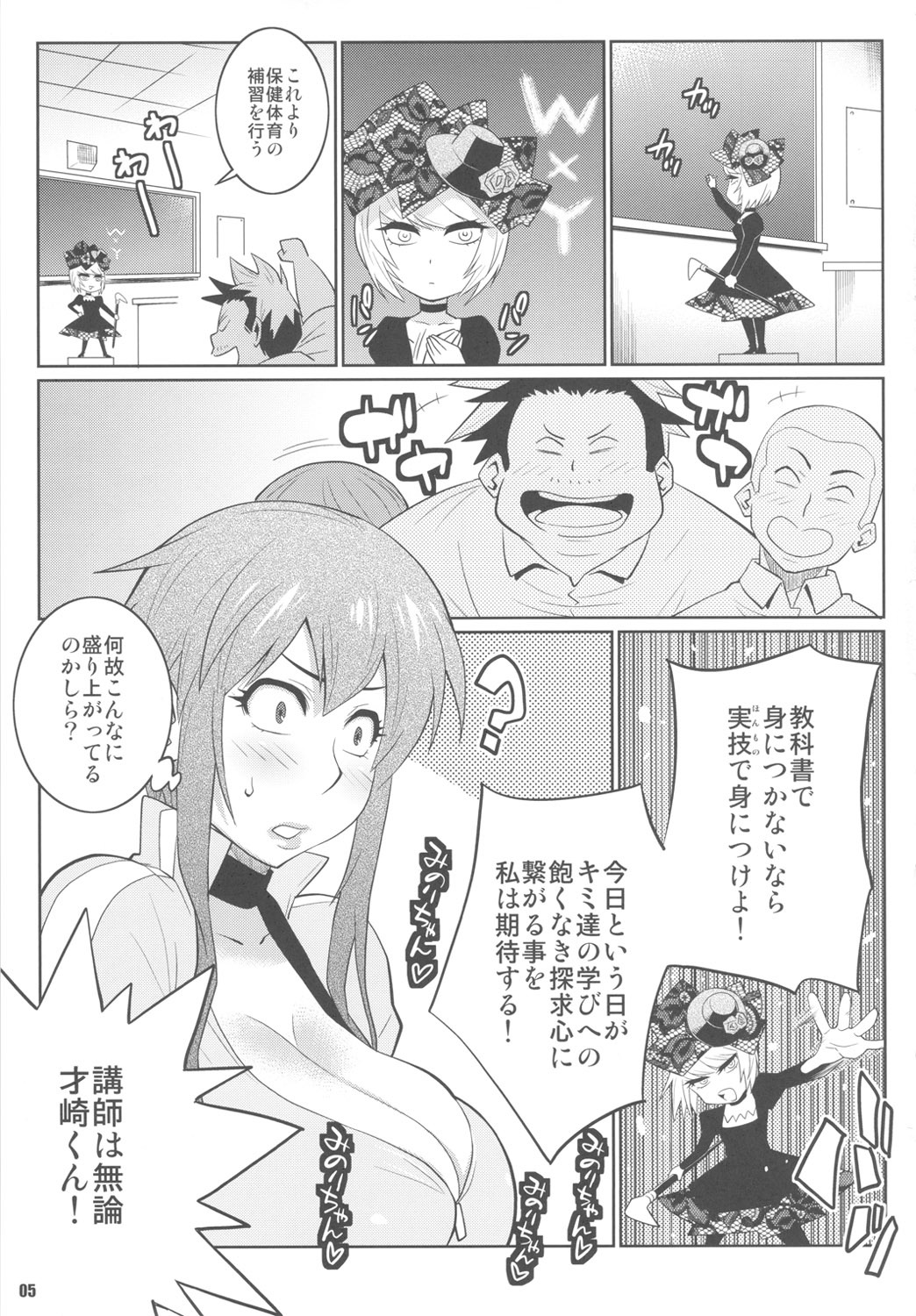 (COMIC1☆5) [TETRODOTOXIN (Nise Kurosaki)] Wakuwaku Hoken Taiiku (Hokenshitsu no Shinigami) page 4 full