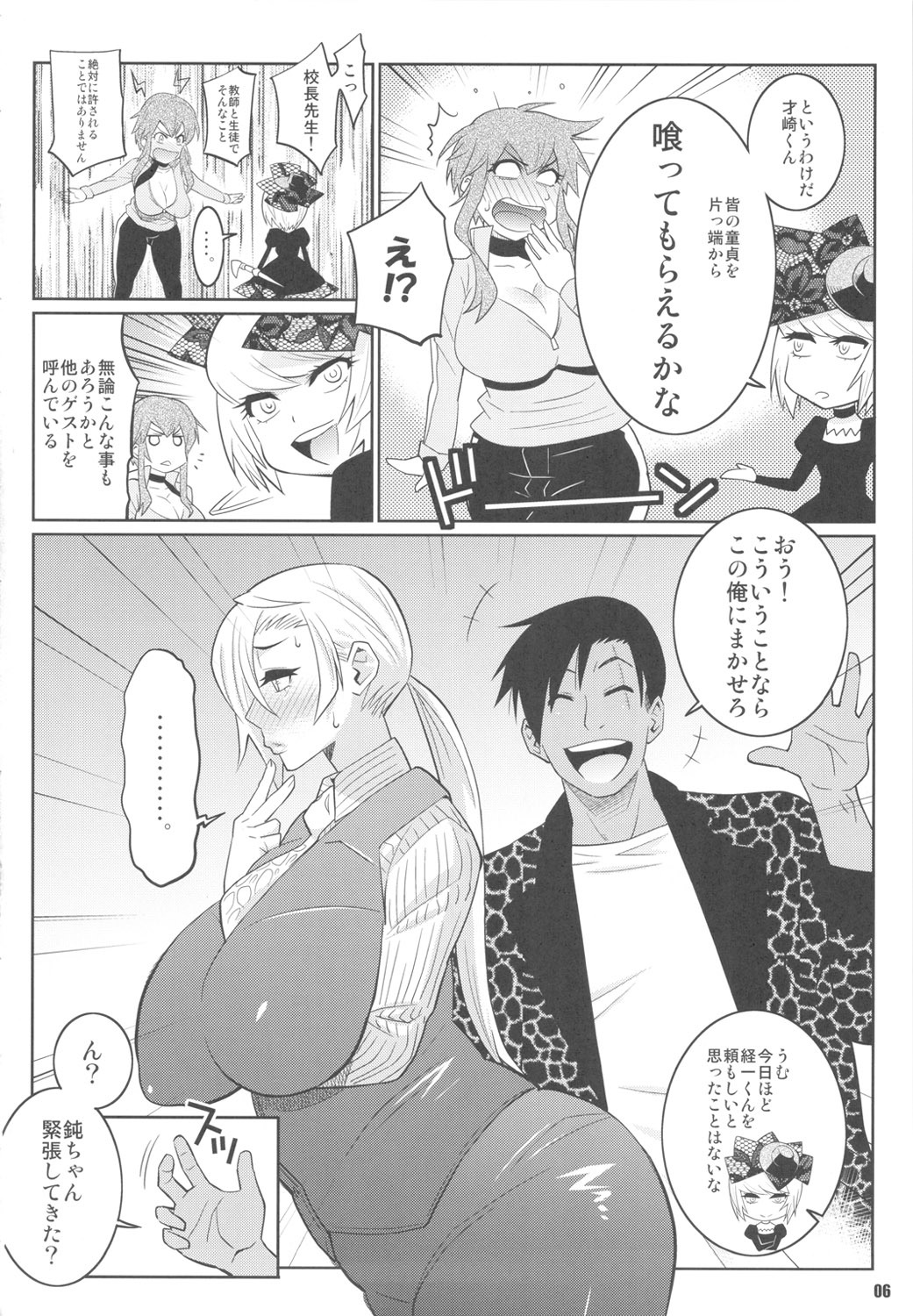 (COMIC1☆5) [TETRODOTOXIN (Nise Kurosaki)] Wakuwaku Hoken Taiiku (Hokenshitsu no Shinigami) page 5 full