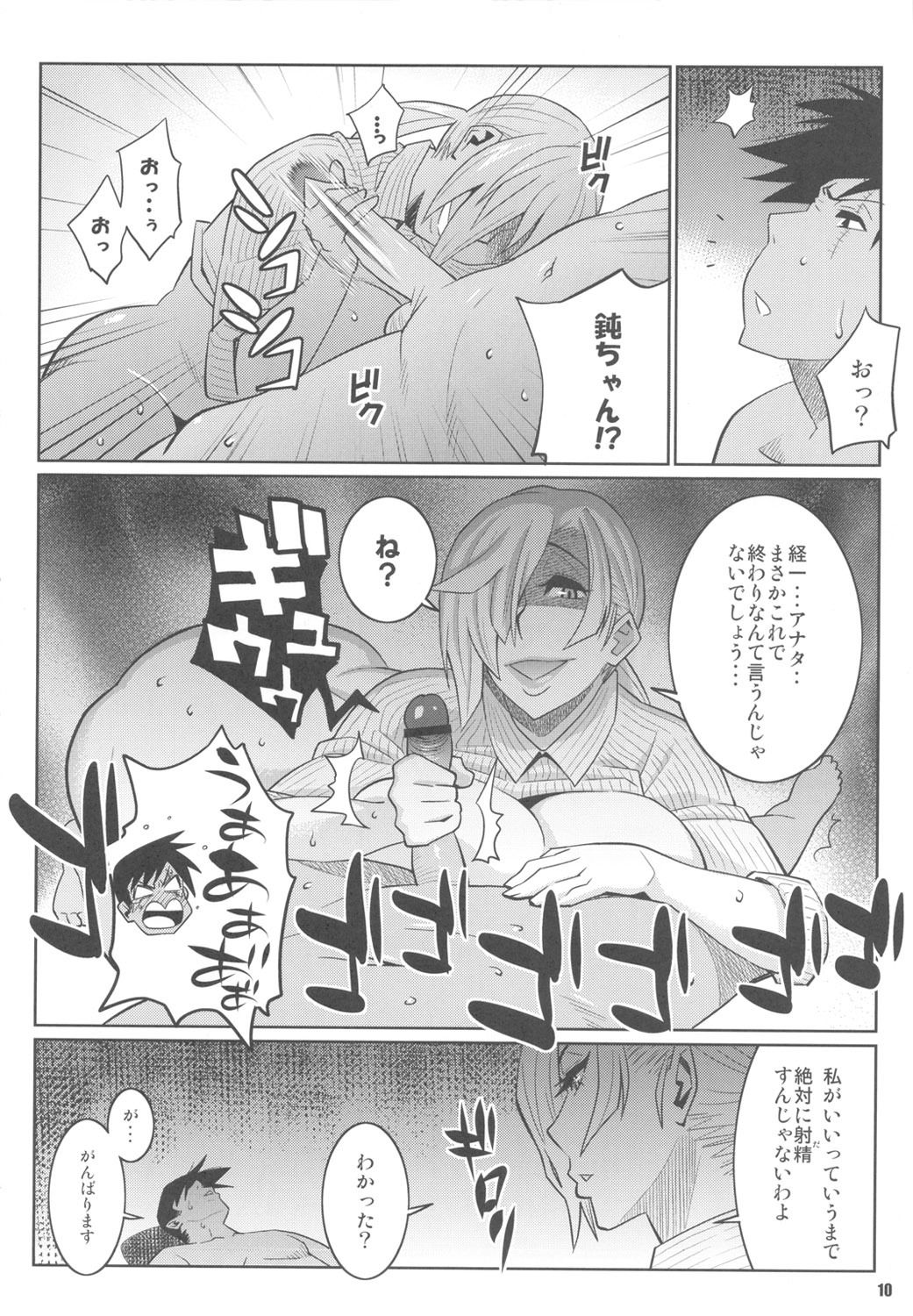 (COMIC1☆5) [TETRODOTOXIN (Nise Kurosaki)] Wakuwaku Hoken Taiiku (Hokenshitsu no Shinigami) page 9 full