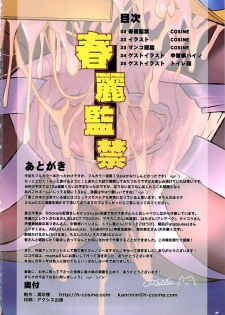 (C79) [Man Chin Low (COSiNE, Nakasone Haiji, Toire Komoru)] Omanko-jou Chun-li Kankin (Super Street Fighter 4) - page 25