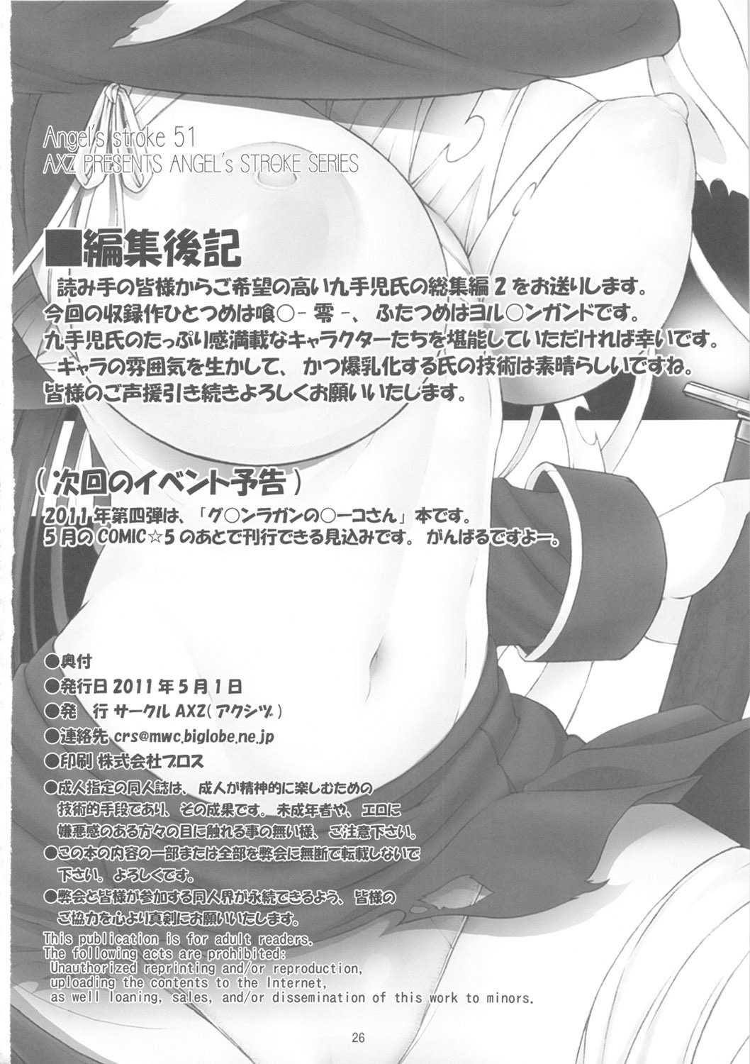 (COMIC1☆5) [AXZ (Kutani)] Angel's stroke 51 Milk Girl (Ga-Rei -Zero-, Jormungand) page 27 full