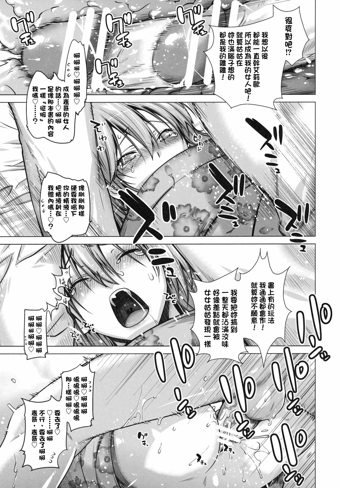 (SC51) [Kouchaya (Ootsuka Kotora)] TELL ME (Denpa onna to Seishun otoko) [Chinese] [YUKI] page 16 full