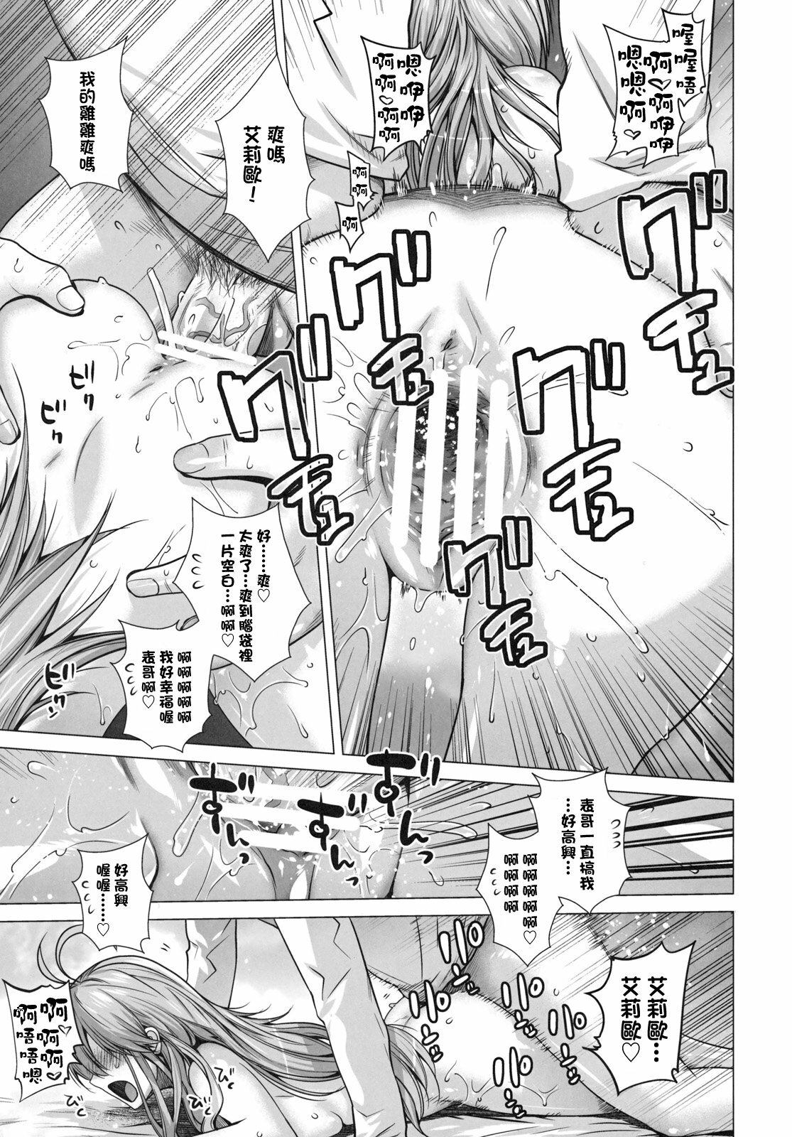 (SC51) [Kouchaya (Ootsuka Kotora)] TELL ME (Denpa onna to Seishun otoko) [Chinese] [YUKI] page 22 full