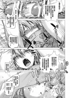 (SC51) [Kouchaya (Ootsuka Kotora)] TELL ME (Denpa onna to Seishun otoko) [Chinese] [YUKI] - page 16