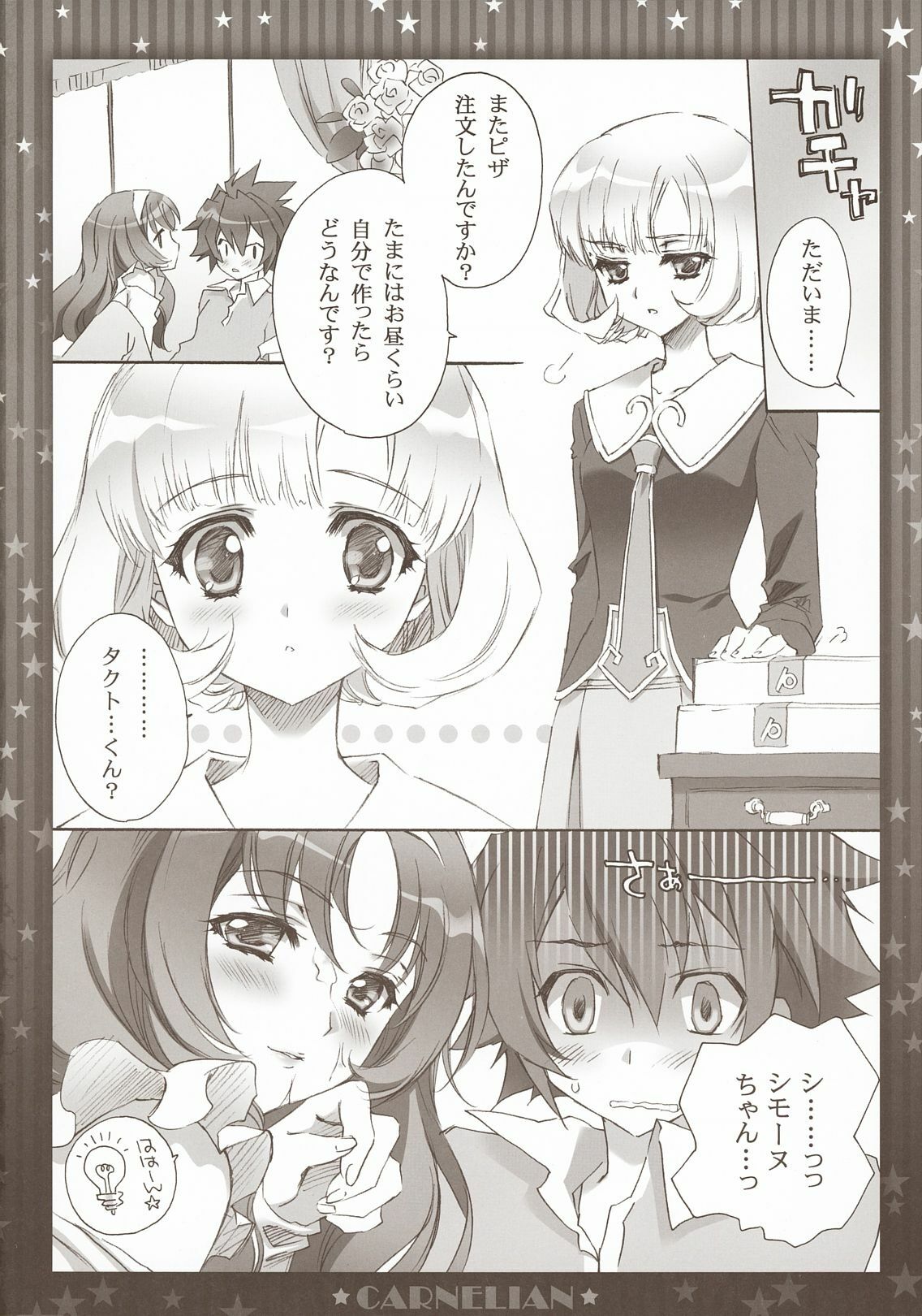 (COMIC1☆5) [CARNELIAN] Niizuma ga Maiban Hitorikiri no Bed de Kangaeru Koto (Star Driver) page 11 full