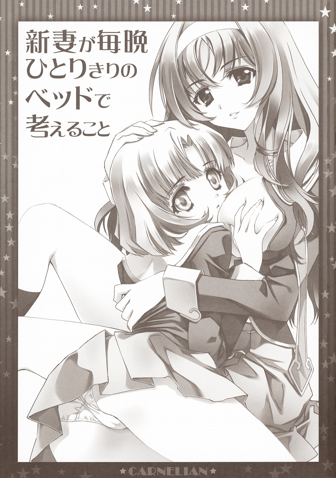 (COMIC1☆5) [CARNELIAN] Niizuma ga Maiban Hitorikiri no Bed de Kangaeru Koto (Star Driver) page 2 full