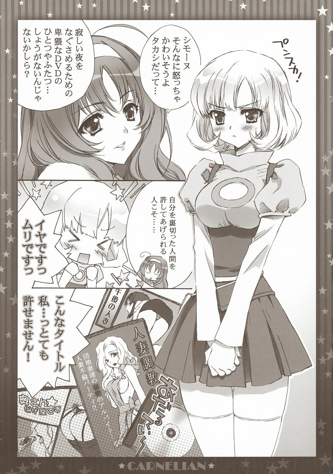 (COMIC1☆5) [CARNELIAN] Niizuma ga Maiban Hitorikiri no Bed de Kangaeru Koto (Star Driver) page 4 full