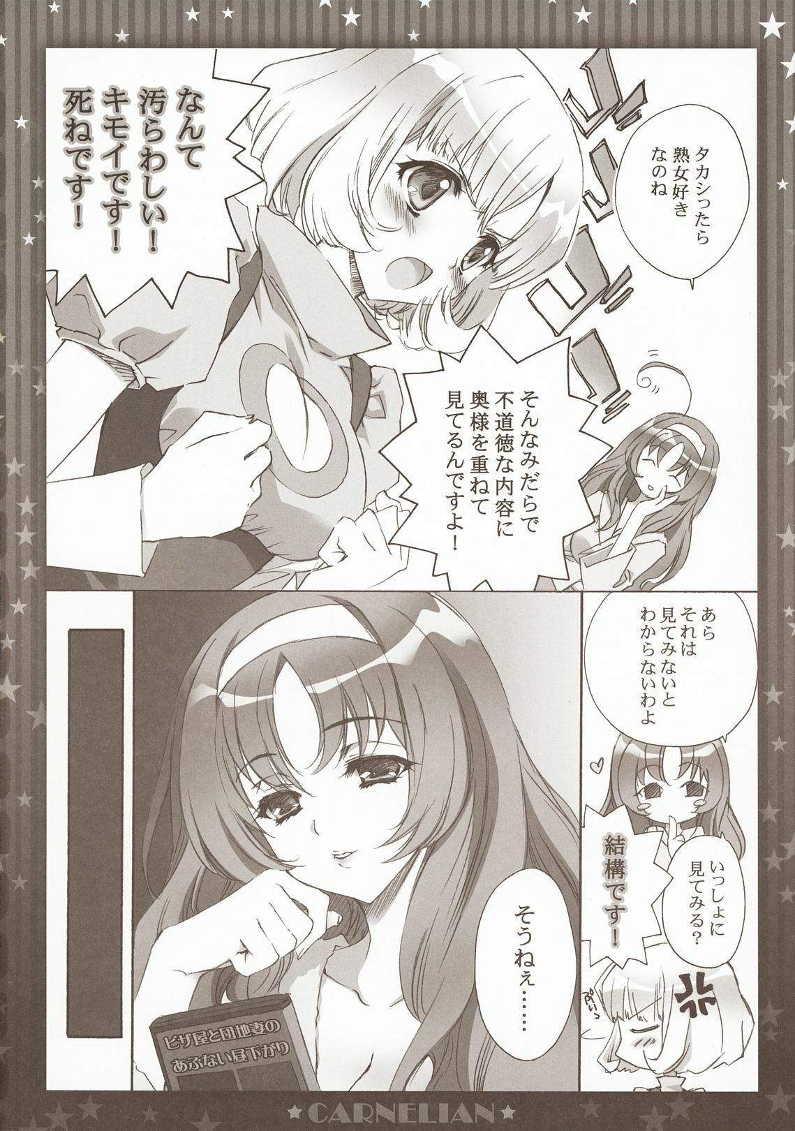 (COMIC1☆5) [CARNELIAN] Niizuma ga Maiban Hitorikiri no Bed de Kangaeru Koto (Star Driver) page 5 full