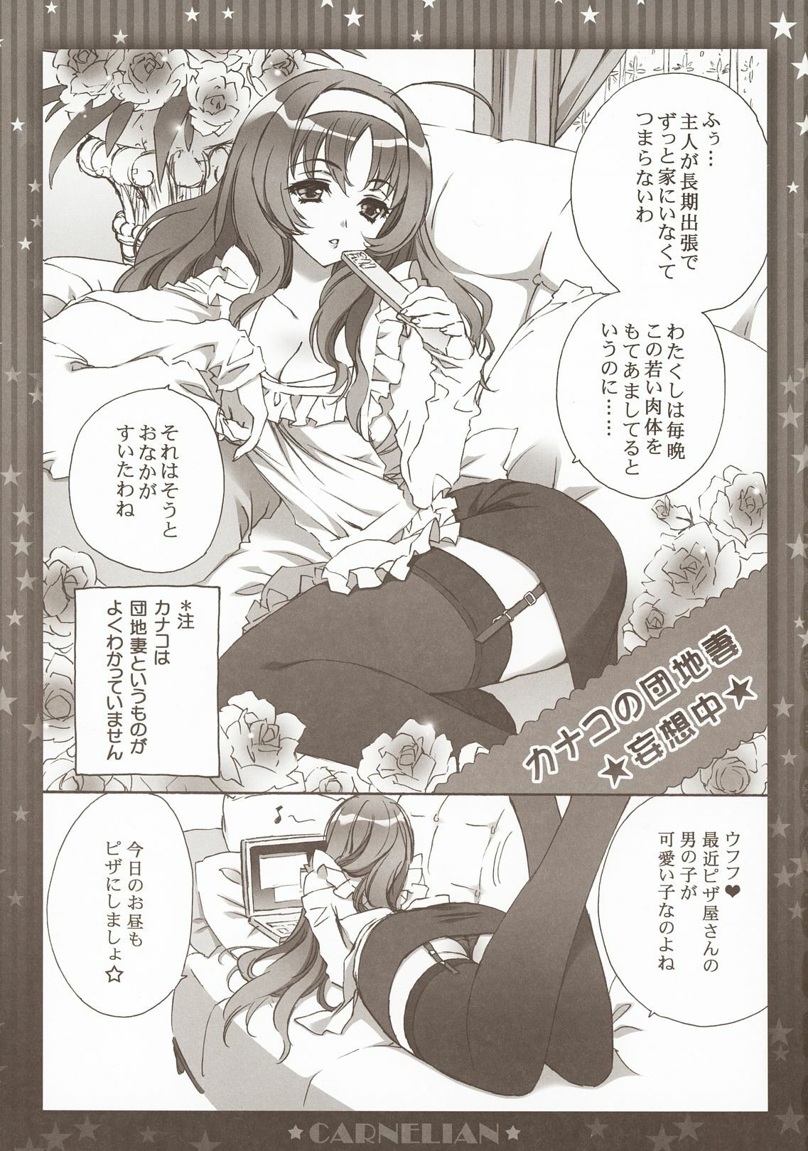 (COMIC1☆5) [CARNELIAN] Niizuma ga Maiban Hitorikiri no Bed de Kangaeru Koto (Star Driver) page 6 full