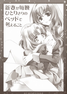 (COMIC1☆5) [CARNELIAN] Niizuma ga Maiban Hitorikiri no Bed de Kangaeru Koto (Star Driver) - page 2