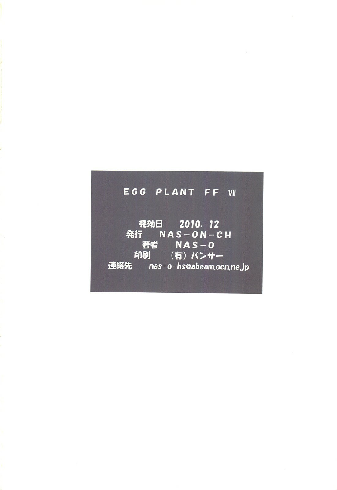 (C79) [NAS-ON-CH (NAS-O)] EGG PLANT FFVII (Final Fantasy VII) (English) =Little White Butterflies= page 21 full