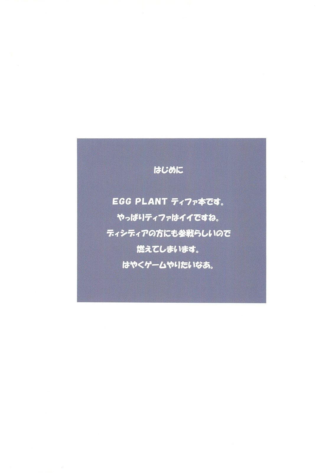 (C79) [NAS-ON-CH (NAS-O)] EGG PLANT FFVII (Final Fantasy VII) (English) =Little White Butterflies= page 3 full