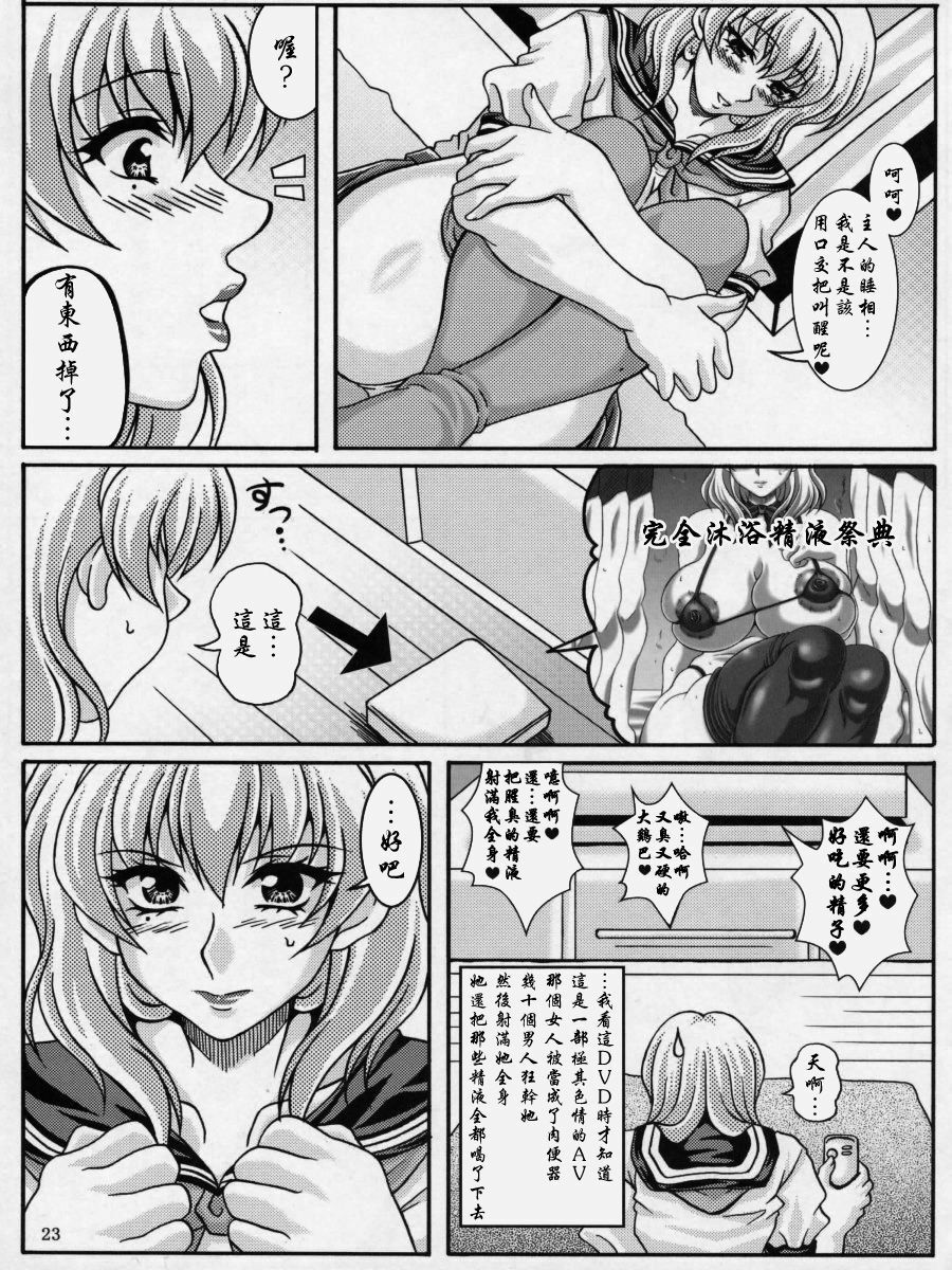 (C70) [INSERT (KEN)] Boku dake no Bakunyuu Ona-maid | 衹屬於我的爆乳自慰女僕 [Chinese] [里界漢化組] page 22 full