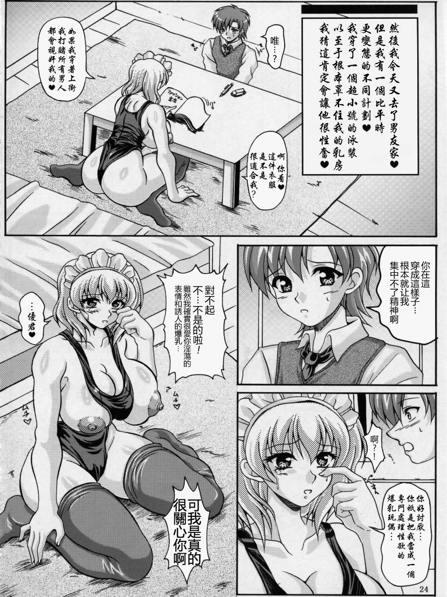 (C70) [INSERT (KEN)] Boku dake no Bakunyuu Ona-maid | 衹屬於我的爆乳自慰女僕 [Chinese] [里界漢化組] page 23 full