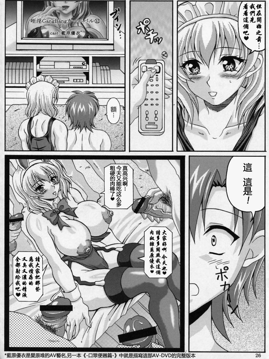 (C70) [INSERT (KEN)] Boku dake no Bakunyuu Ona-maid | 衹屬於我的爆乳自慰女僕 [Chinese] [里界漢化組] page 25 full