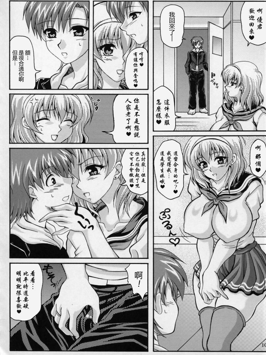 (C70) [INSERT (KEN)] Boku dake no Bakunyuu Ona-maid | 衹屬於我的爆乳自慰女僕 [Chinese] [里界漢化組] page 9 full