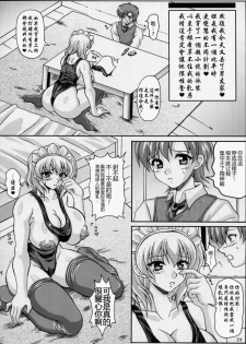 (C70) [INSERT (KEN)] Boku dake no Bakunyuu Ona-maid | 衹屬於我的爆乳自慰女僕 [Chinese] [里界漢化組] - page 23