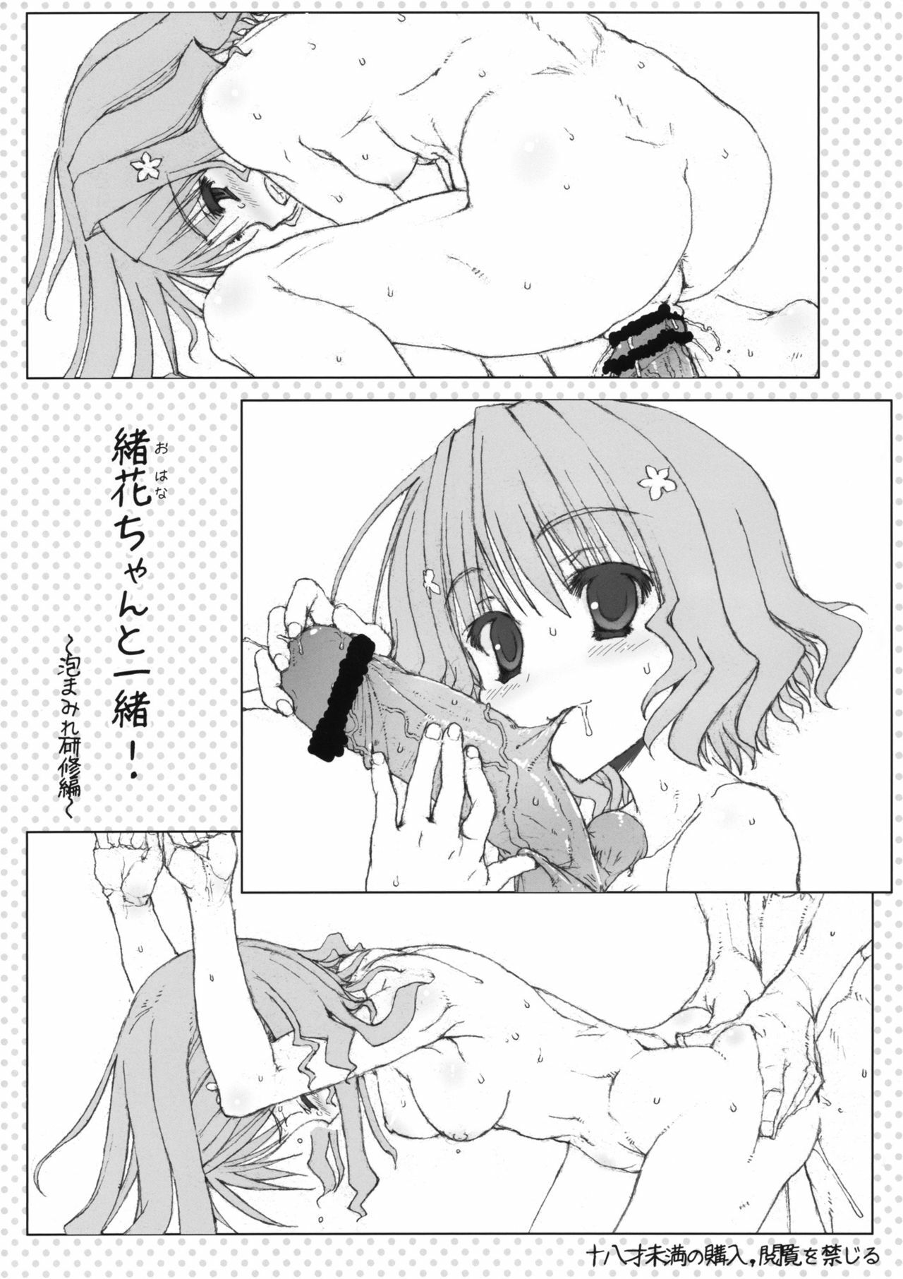 (COMIC1☆5) [Tololinko (Tololi)] Ohana-chan to Issho! (Hanasaku Iroha) page 1 full