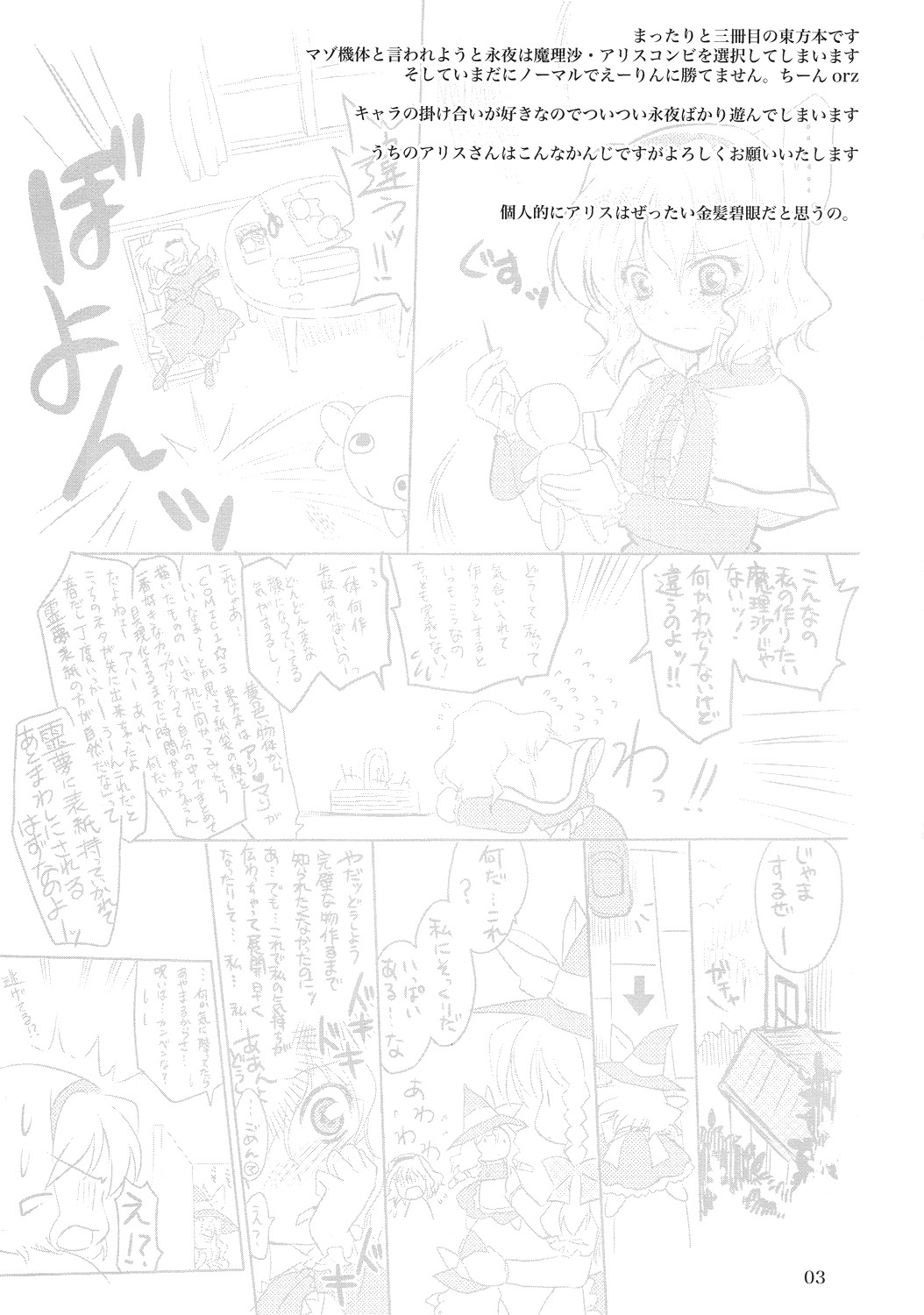 (C77) [PLUM (Kanna)] Luminous Mushrooms (Touhou Project) [English] [Strange Companions] page 3 full