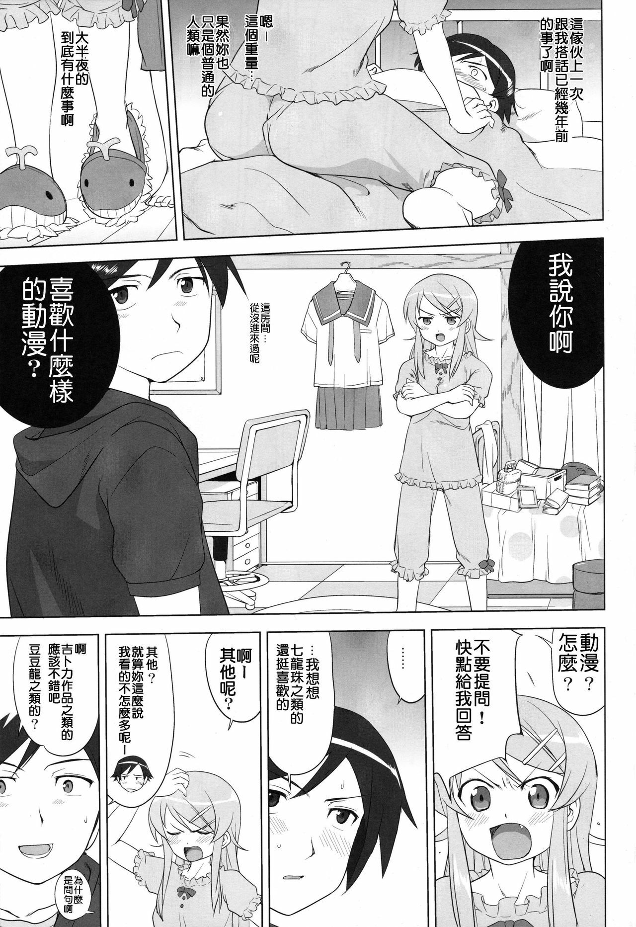 (C79) [Takotsuboya (TK)] Ore to Imouto no 200-nichi Sensou (Ore no Imouto ga Konna ni Kawaii Wake ga Nai) [Chinese] [KM] page 11 full