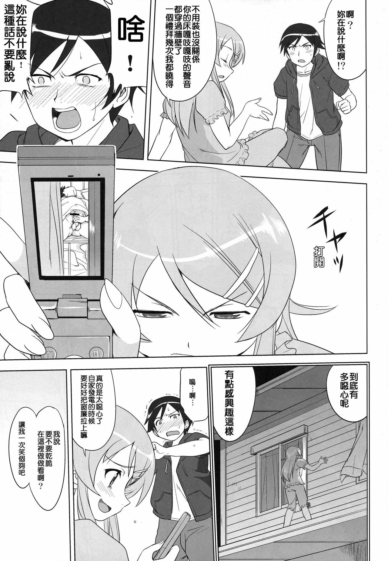 (C79) [Takotsuboya (TK)] Ore to Imouto no 200-nichi Sensou (Ore no Imouto ga Konna ni Kawaii Wake ga Nai) [Chinese] [KM] page 13 full