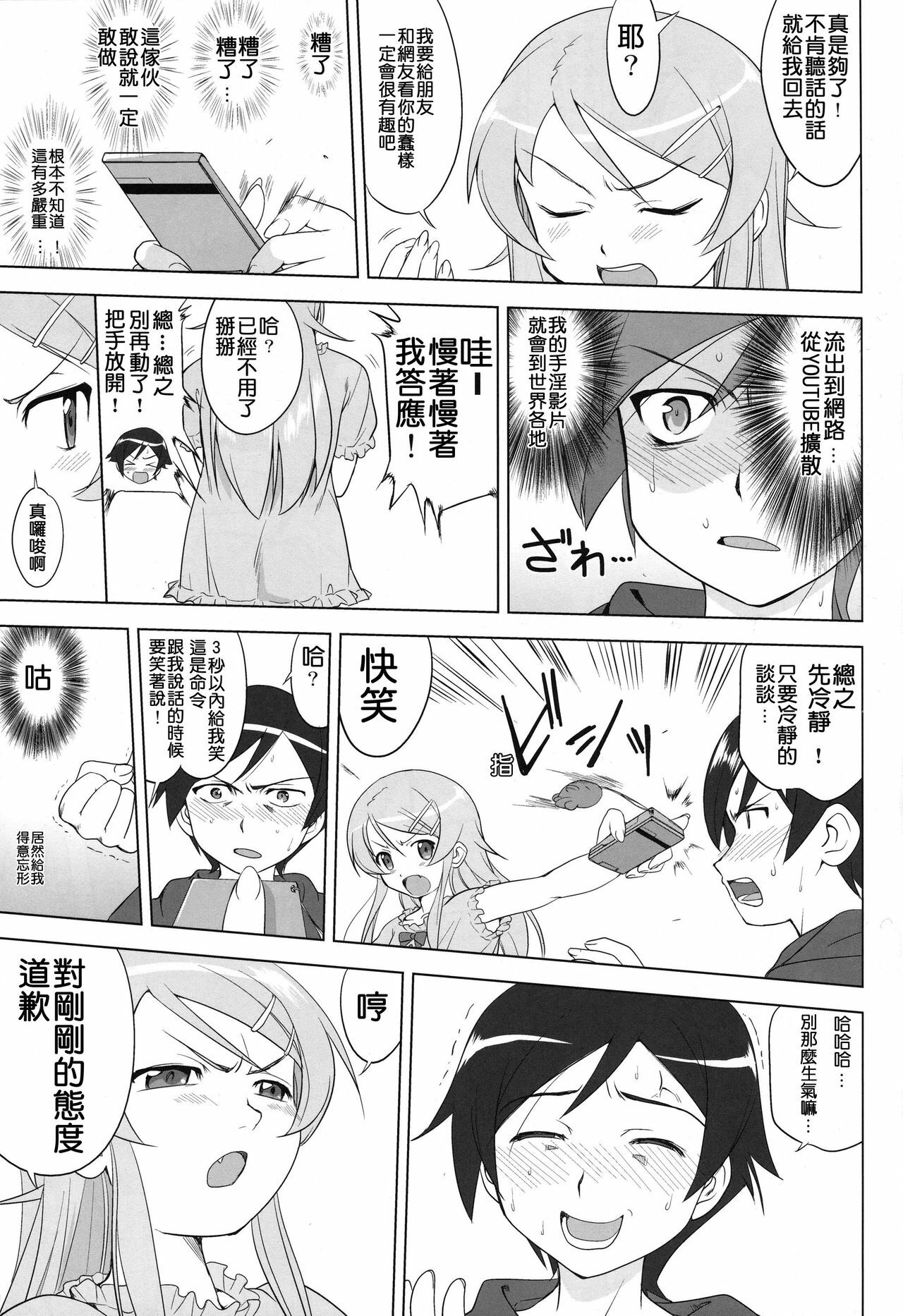 (C79) [Takotsuboya (TK)] Ore to Imouto no 200-nichi Sensou (Ore no Imouto ga Konna ni Kawaii Wake ga Nai) [Chinese] [KM] page 15 full